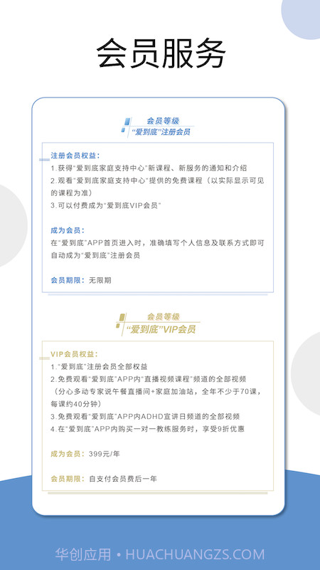 爱到底(家庭教育)截图3