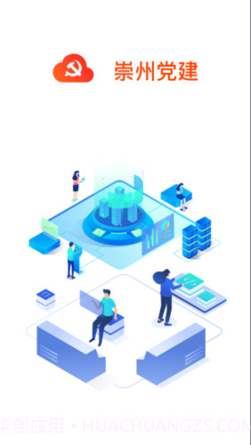 崇州智慧党建截图3 崇州智慧党建截图3