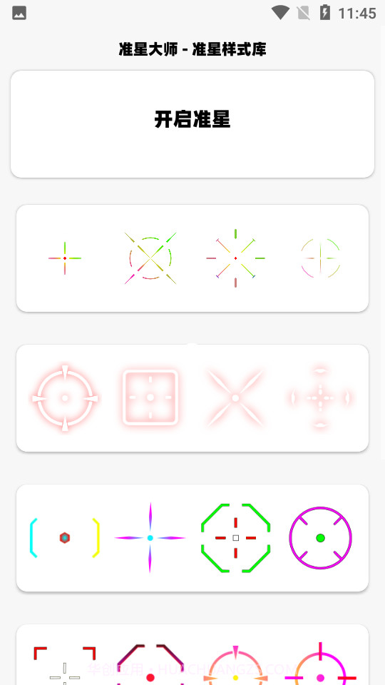 准星大师2.0免费版截图2 准星大师2.0免费版截图2