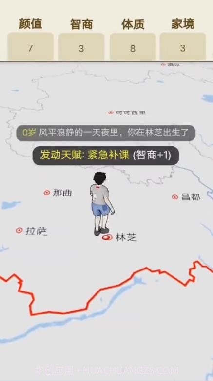 人生轨迹模拟器截图2 人生轨迹模拟器截图2