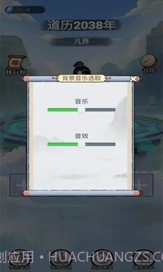 乖乖修个仙免广告版截图5 乖乖修个仙免广告版截图5