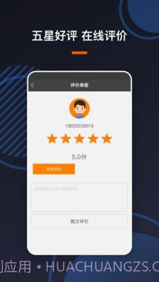 U享代驾车主截图4 U享代驾车主截图4