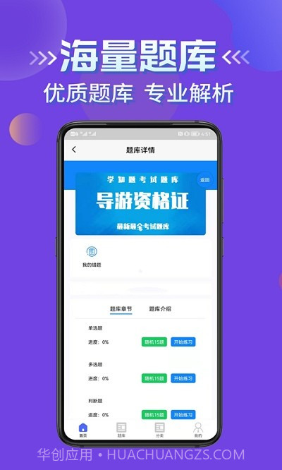 导游考证学知题截图3 导游考证学知题截图3