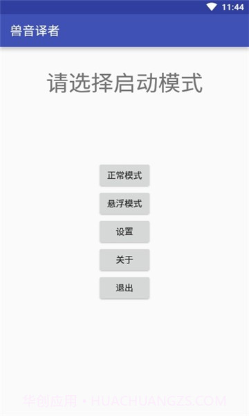兽音译者官网截图1 兽音译者官网截图1