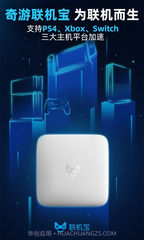 奇游联机宝截图1 奇游联机宝截图1