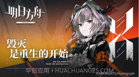 明日方舟修改截图2