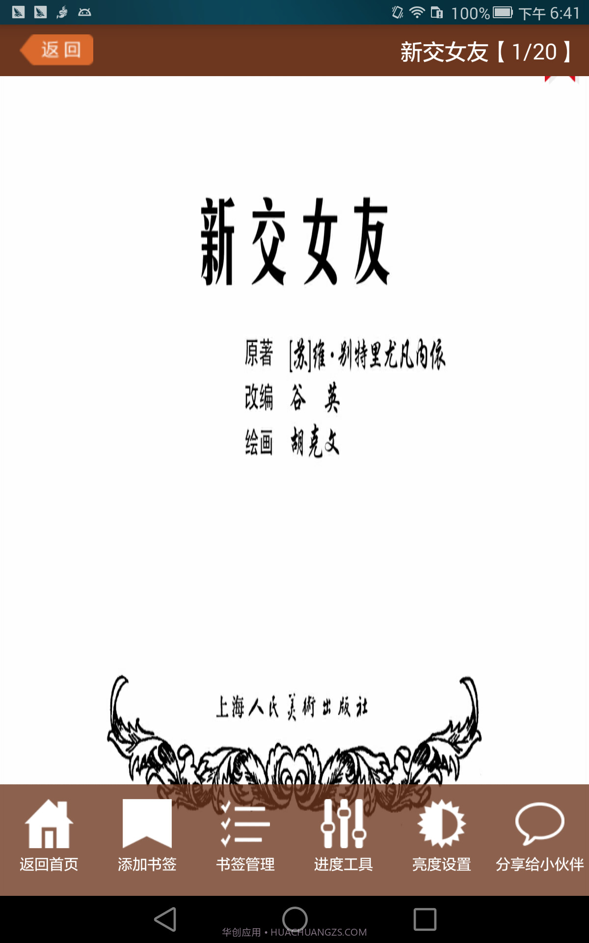 追忆连环画截图5 追忆连环画截图5