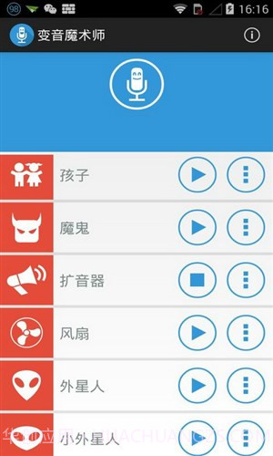 变音魔术师截图3