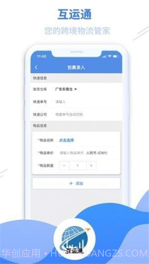 互运通截图1 互运通截图1