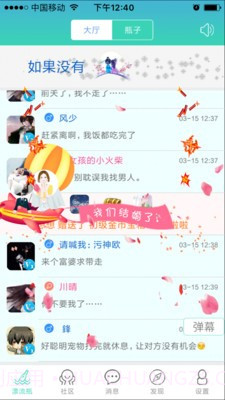 有朋漂流瓶截图4 有朋漂流瓶截图4