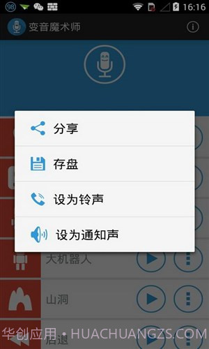 变音魔术师截图1