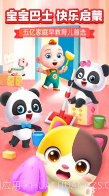 宝宝巴士2021截图1 宝宝巴士2021截图1