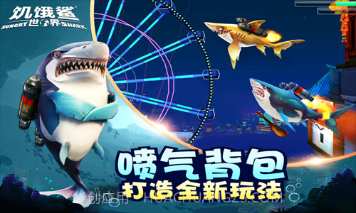 饥饿鲨世界截图2 饥饿鲨世界截图2