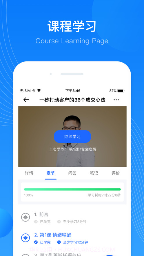 华埔企学堂截图3 华埔企学堂截图3