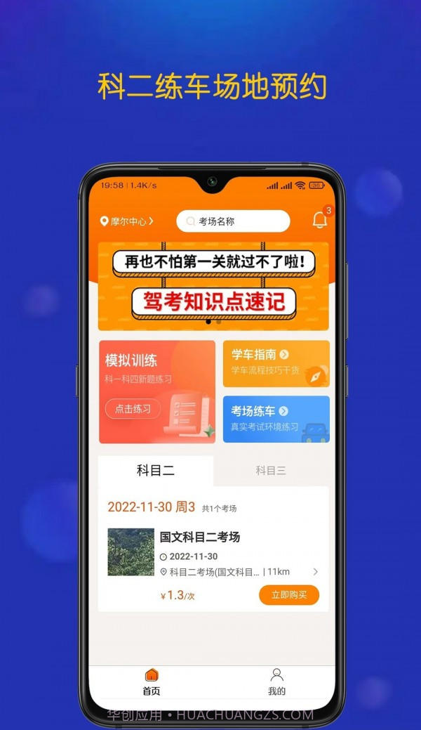 优优驾考学员端截图3 优优驾考学员端截图3