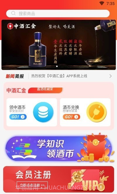 中酒汇金截图1