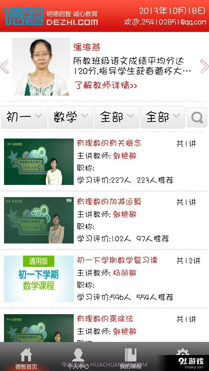 德智教育截图1 德智教育截图1