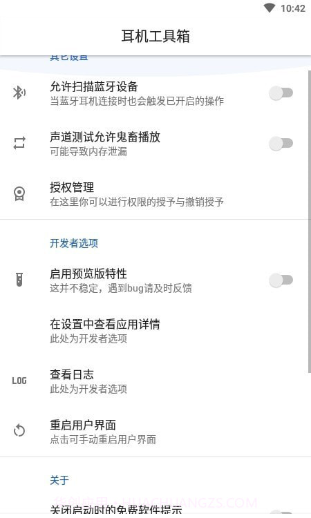 耳机工具箱截图3 耳机工具箱截图3