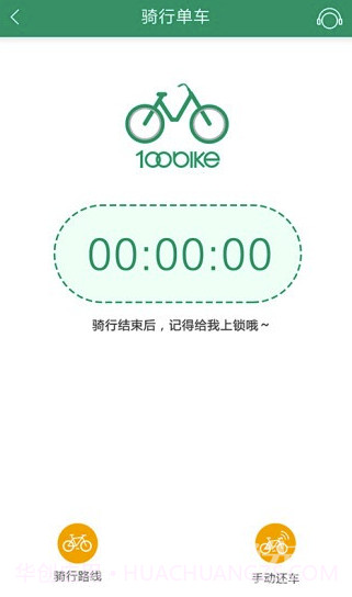 百拜单车截图3 百拜单车截图3
