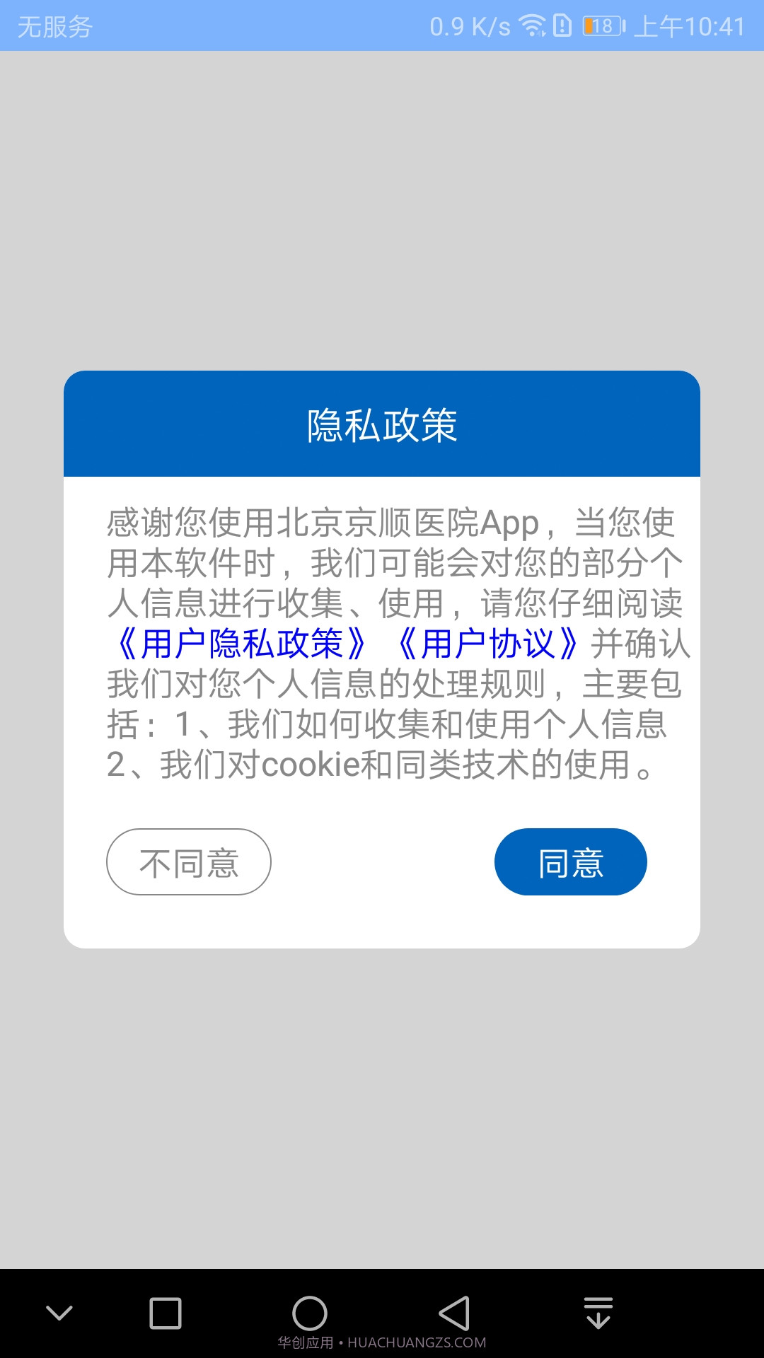 京顺医院截图3 京顺医院截图3