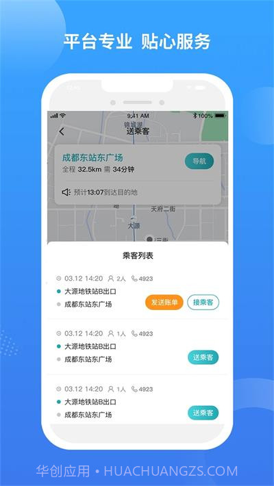 九鹿出行截图2