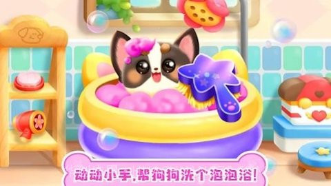 奇妙狗狗养成记(Pet Dog Life)截图2 奇妙狗狗养成记(Pet Dog Life)截图2
