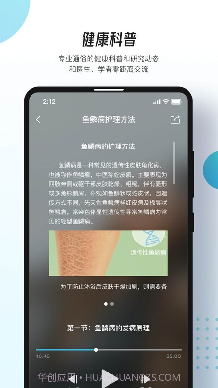 万众医心截图6
