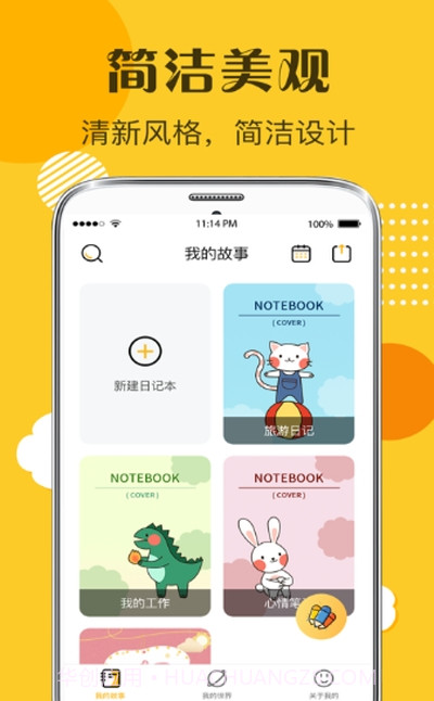 子墨日记截图2