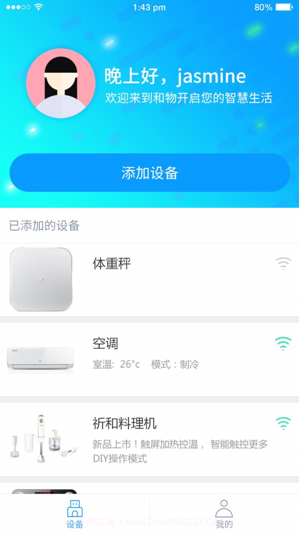 中移和物截图2