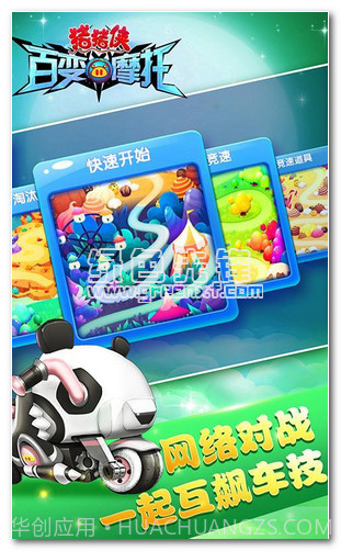 猪猪侠百变摩托截图1
