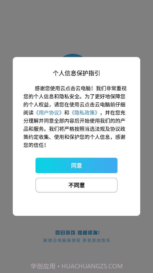 云点击云电脑截图3 云点击云电脑截图3