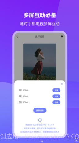 无线投屏大师截图3 无线投屏大师截图3