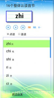 汉语拼音截图3 汉语拼音截图3