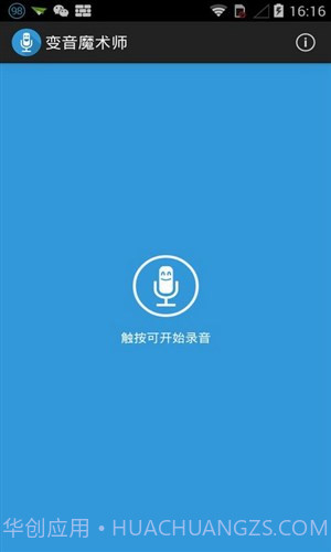变音魔术师截图2