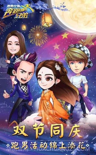 奔跑吧兄弟7手游截图3 奔跑吧兄弟7手游截图3