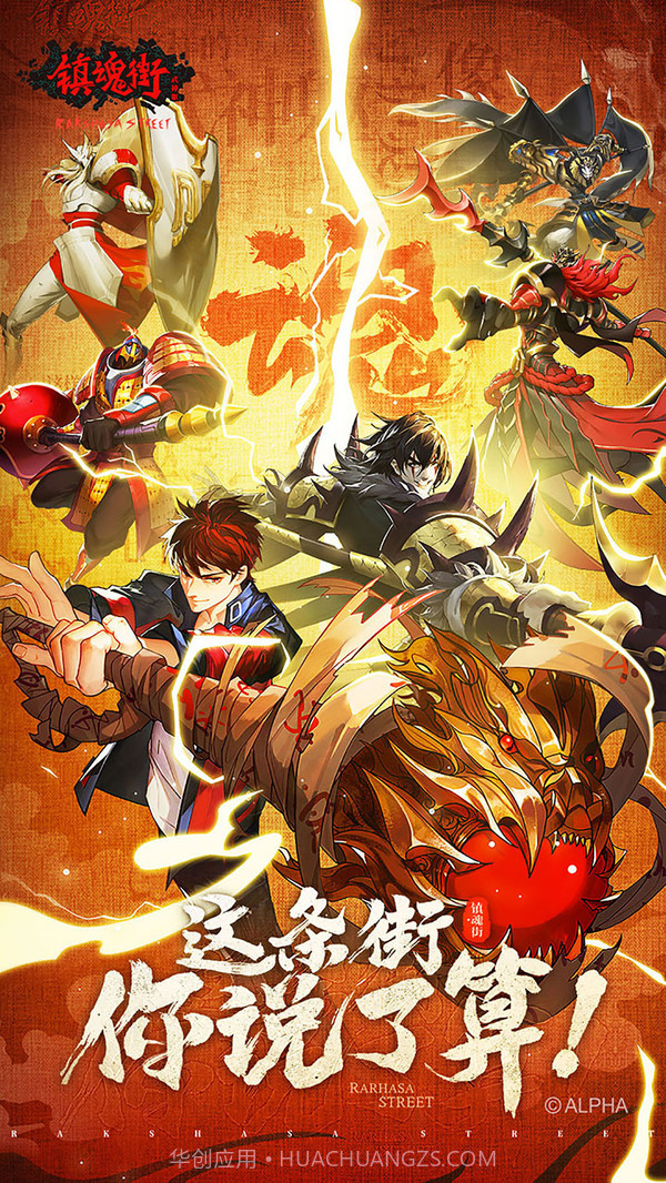 镇魂街武神躯截图1 镇魂街武神躯截图1