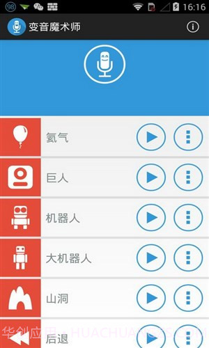 变音魔术师截图4