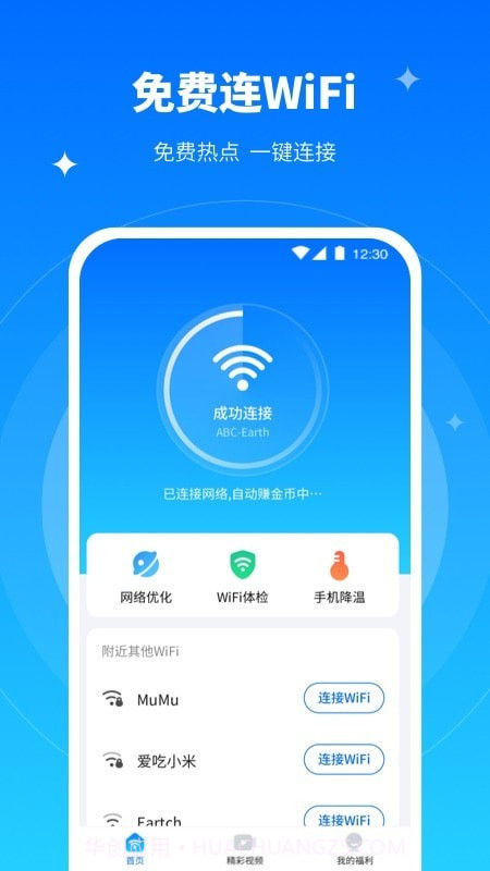 全能WiFi专家截图1 全能WiFi专家截图1