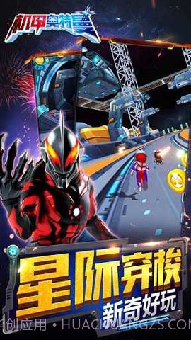 机甲奥特曼截图3 机甲奥特曼截图3