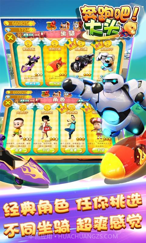 奔跑吧大头截图5 奔跑吧大头截图5