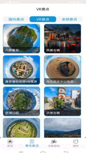 VR实景地图截图2 VR实景地图截图2