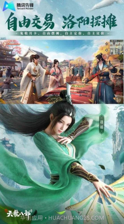 新天龙八部云截图1 新天龙八部云截图1