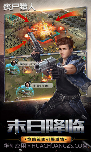 丧尸猎人截图1 丧尸猎人截图1