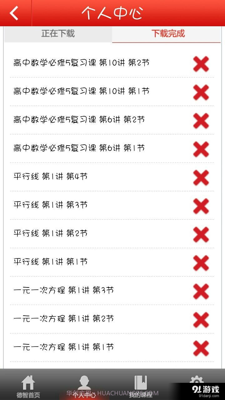 德智教育截图4 德智教育截图4