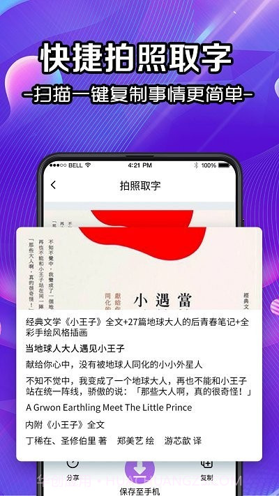 文字识别ocr提取截图2 文字识别ocr提取截图2