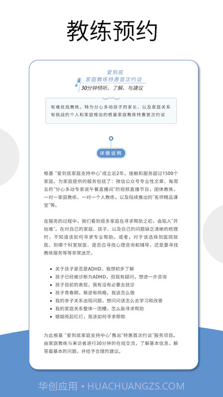 爱到底(家庭教育)截图2