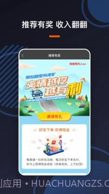 U享代驾车主截图5 U享代驾车主截图5