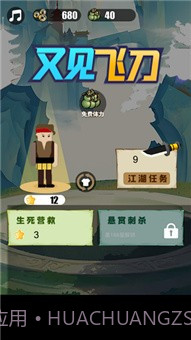 飞刀神枪又见飞刀截图2