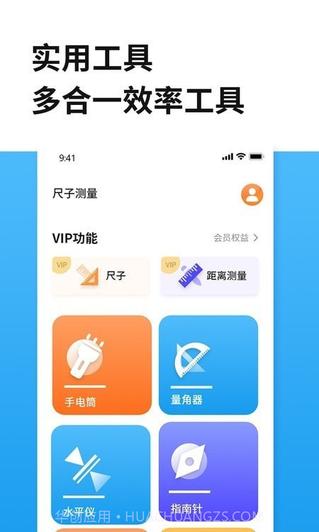测距仪尺子测量截图2 测距仪尺子测量截图2