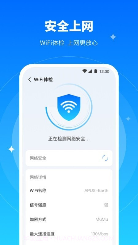 全能WiFi专家截图2 全能WiFi专家截图2